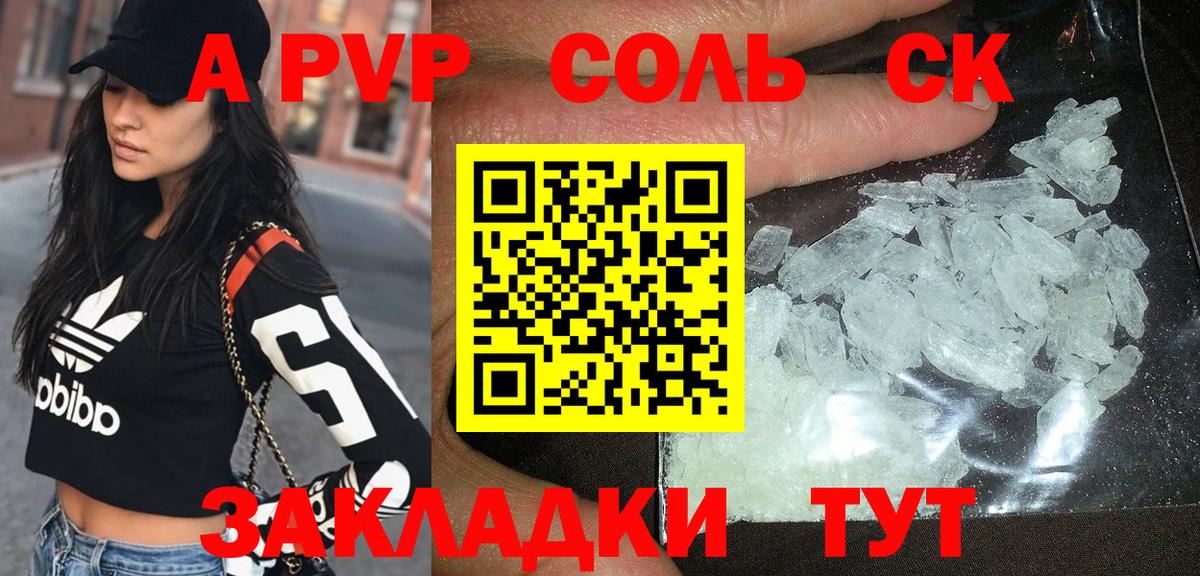 Alpha-PVP  Alfa_PVP крисы CK  Кинель  А ПВП СК  А ПВП мука 