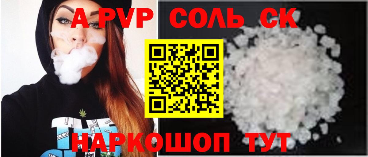 Alpha PVP кристаллы  А ПВП  Alpha PVP крисы CK  Кинель  Alfa_PVP кристаллы  Вход с VPN 