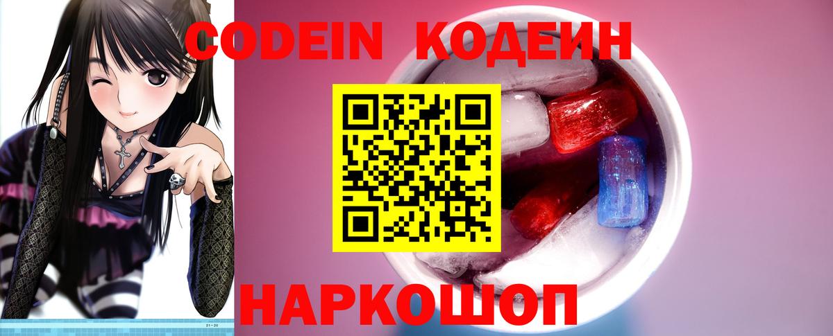 Кодеин Purple Drank Кинель