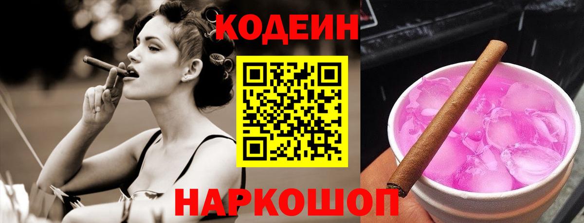 Codein Purple Drank  Кодеин Purple Drank  Вход с VPN  Кинель 