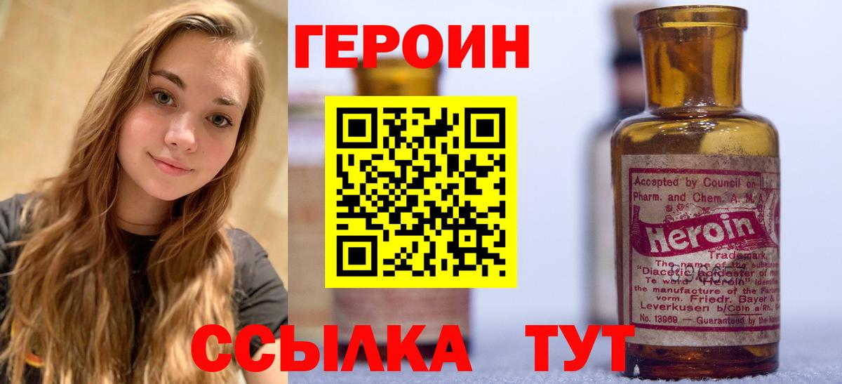 ГЕРОИН белый  Вход с VPN  ГЕРОИН  Кинель 
