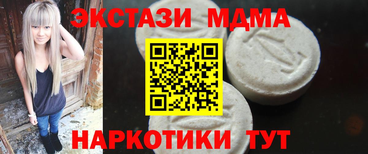 МДМА кристаллы  МДМА  Кинель  Вход с VPN 