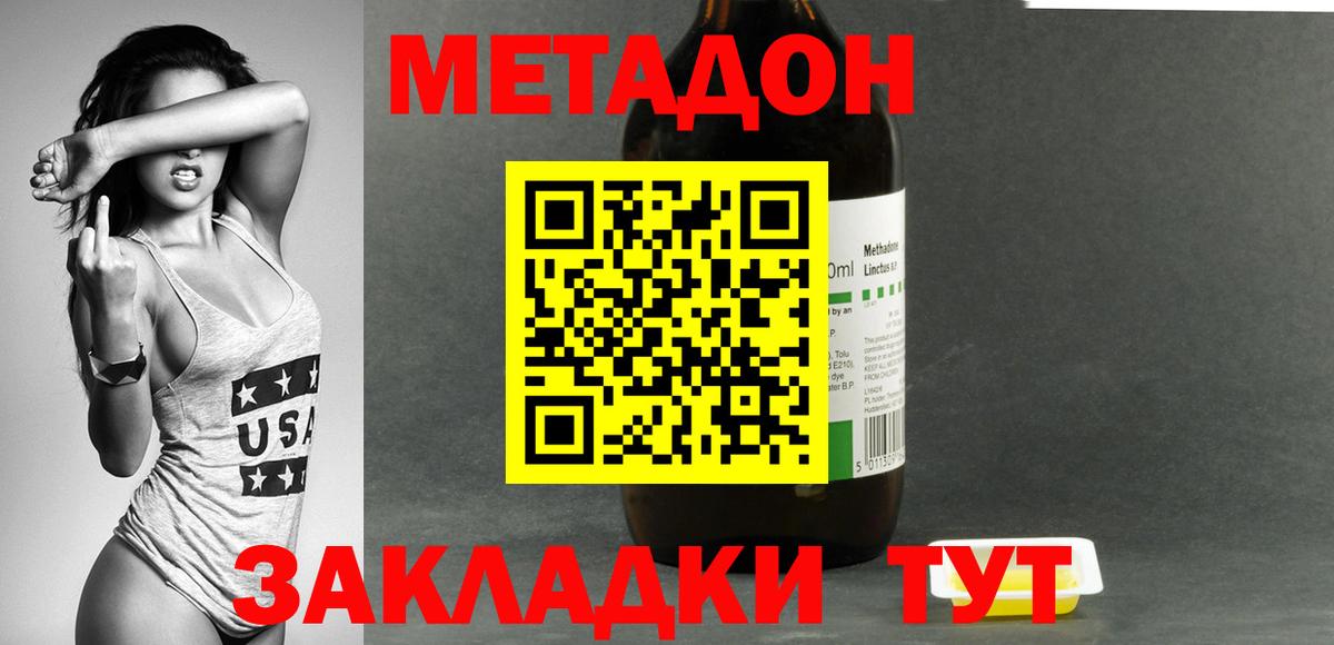 МЕТАДОН VHQ  Метадон кристалл  Кинель 