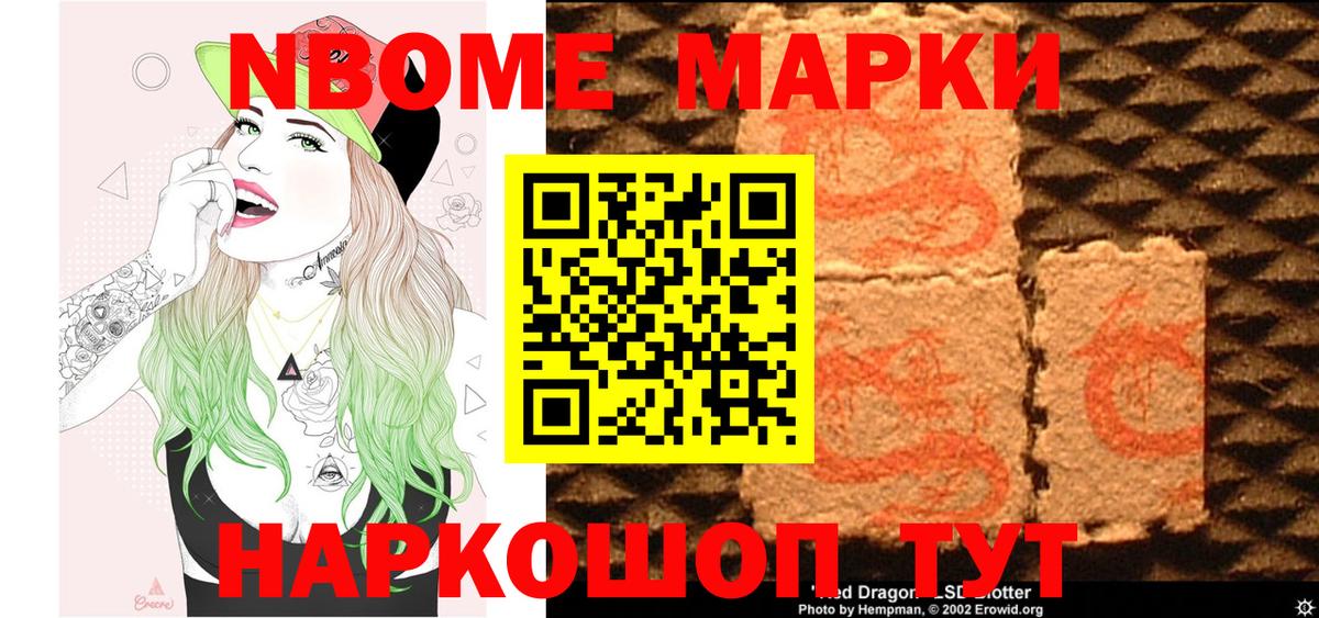 Наркотические марки 1,5мг Кинель